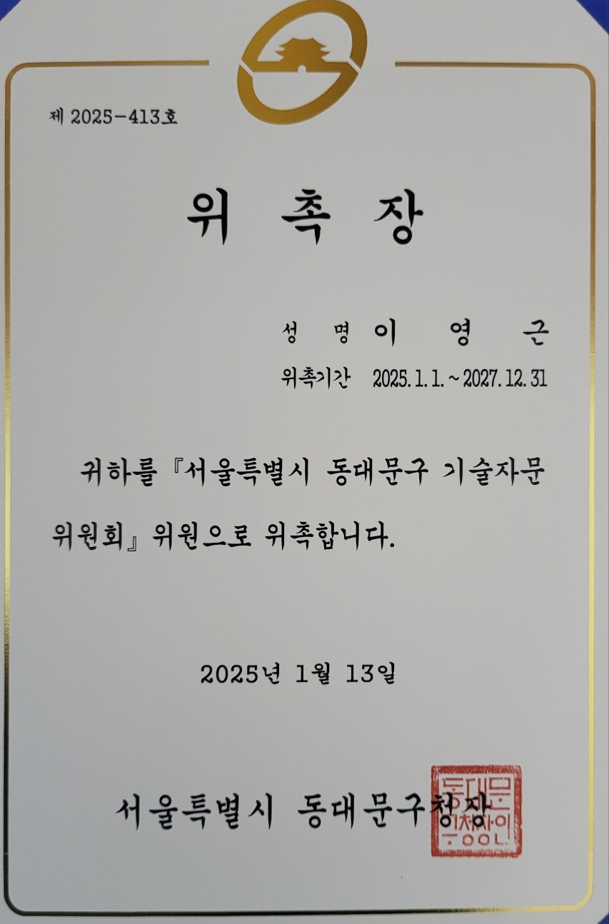 영근이앤씨 기술사사무소