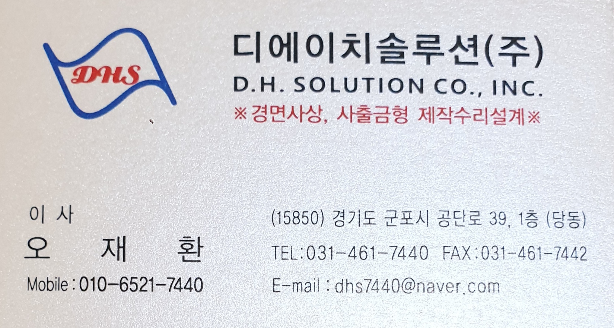디에이치솔루션