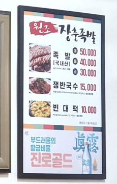 장충족발집