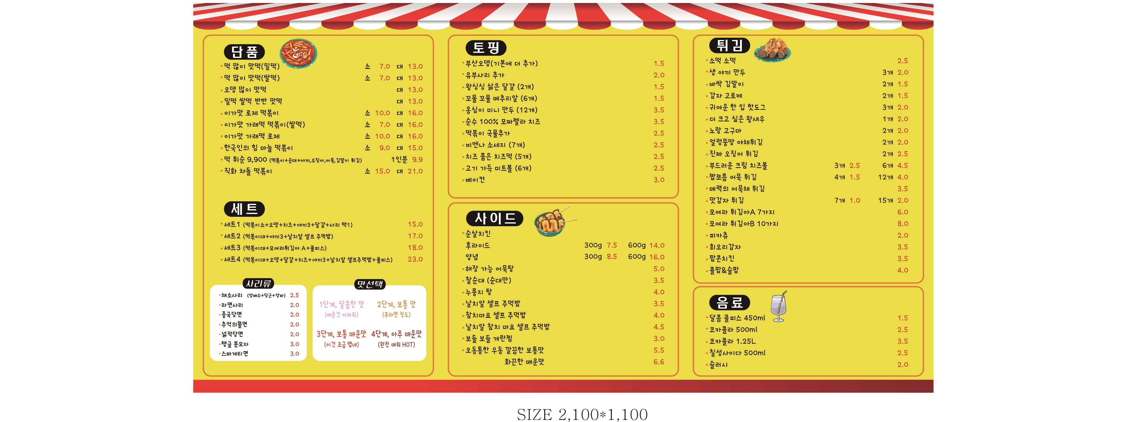 엄빠분식 원당점