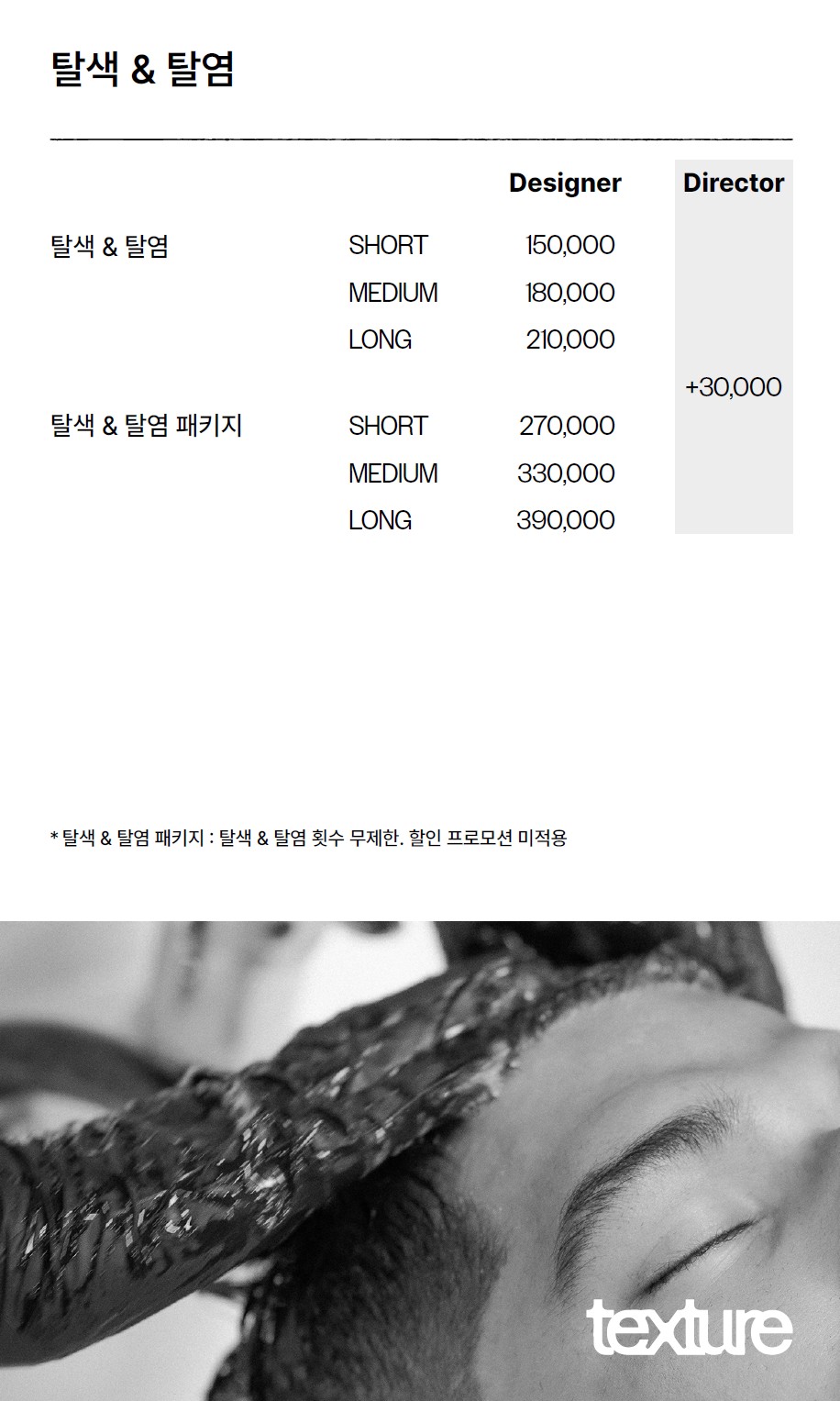 텍스처 압구정로데오점
