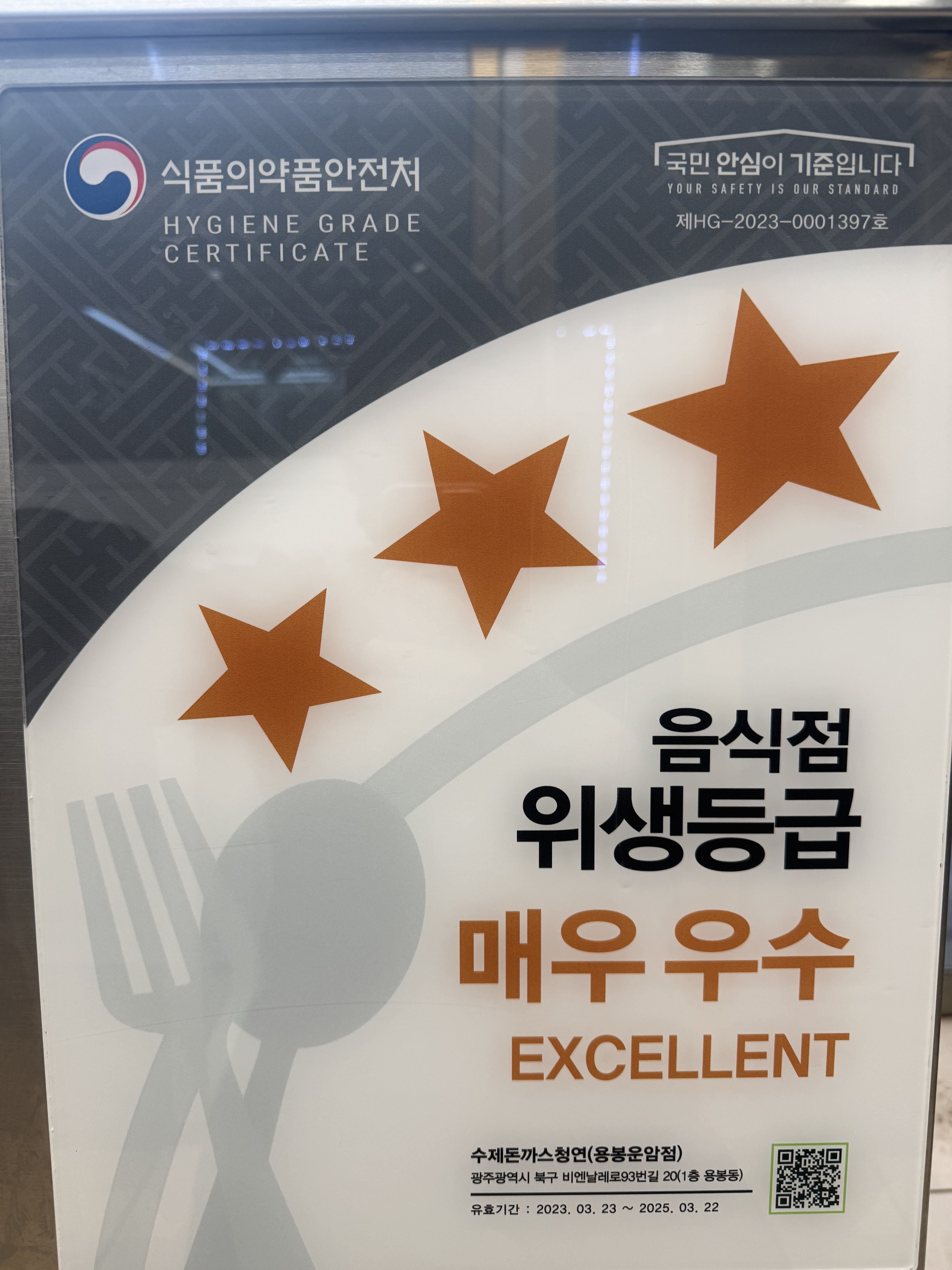 수제돈가스 청연 용봉운암점
