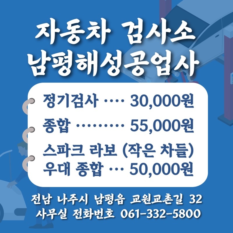 해성자동차공업사