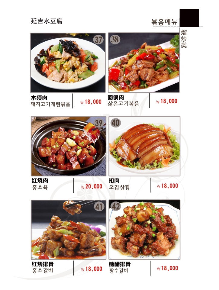 연길초두부