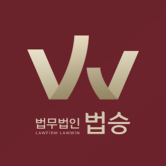 법무법인 법승 형사민사 남양주분사무소