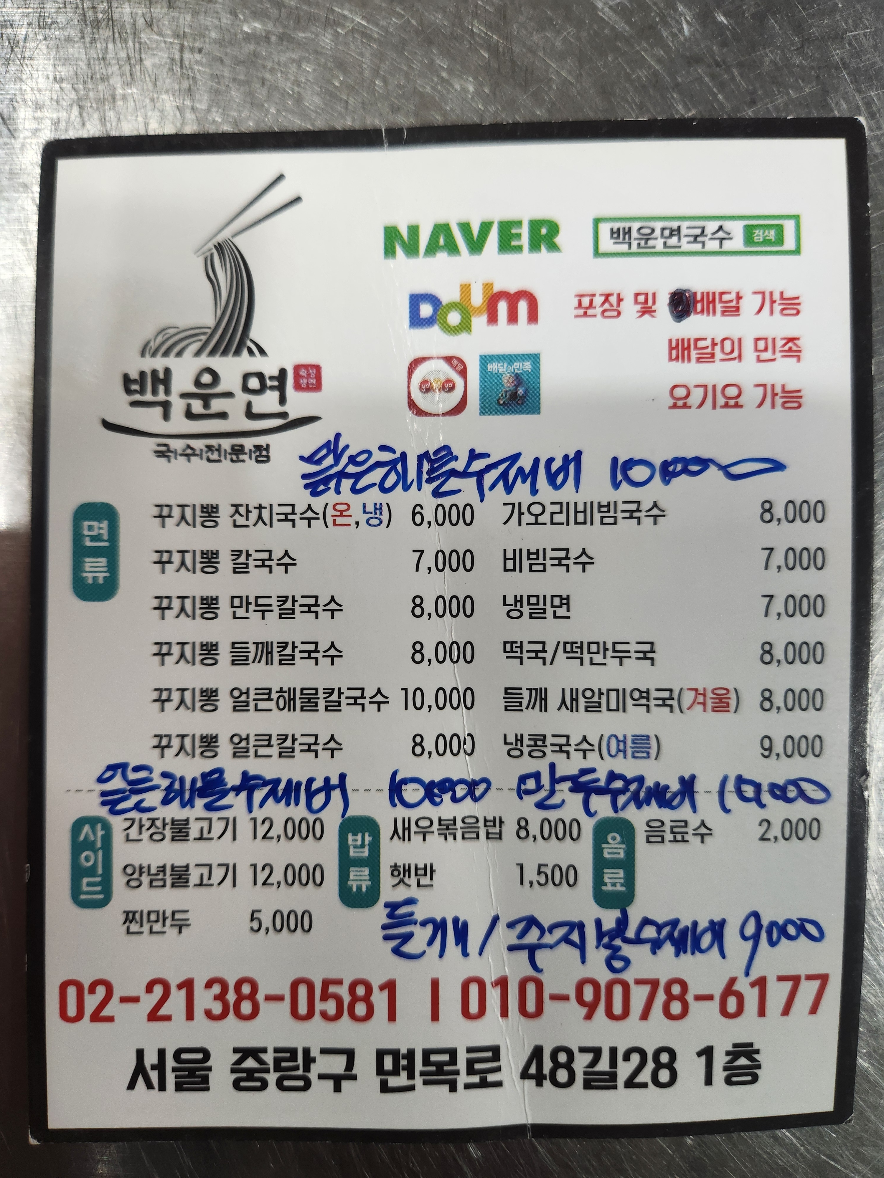 백운면 사가정점