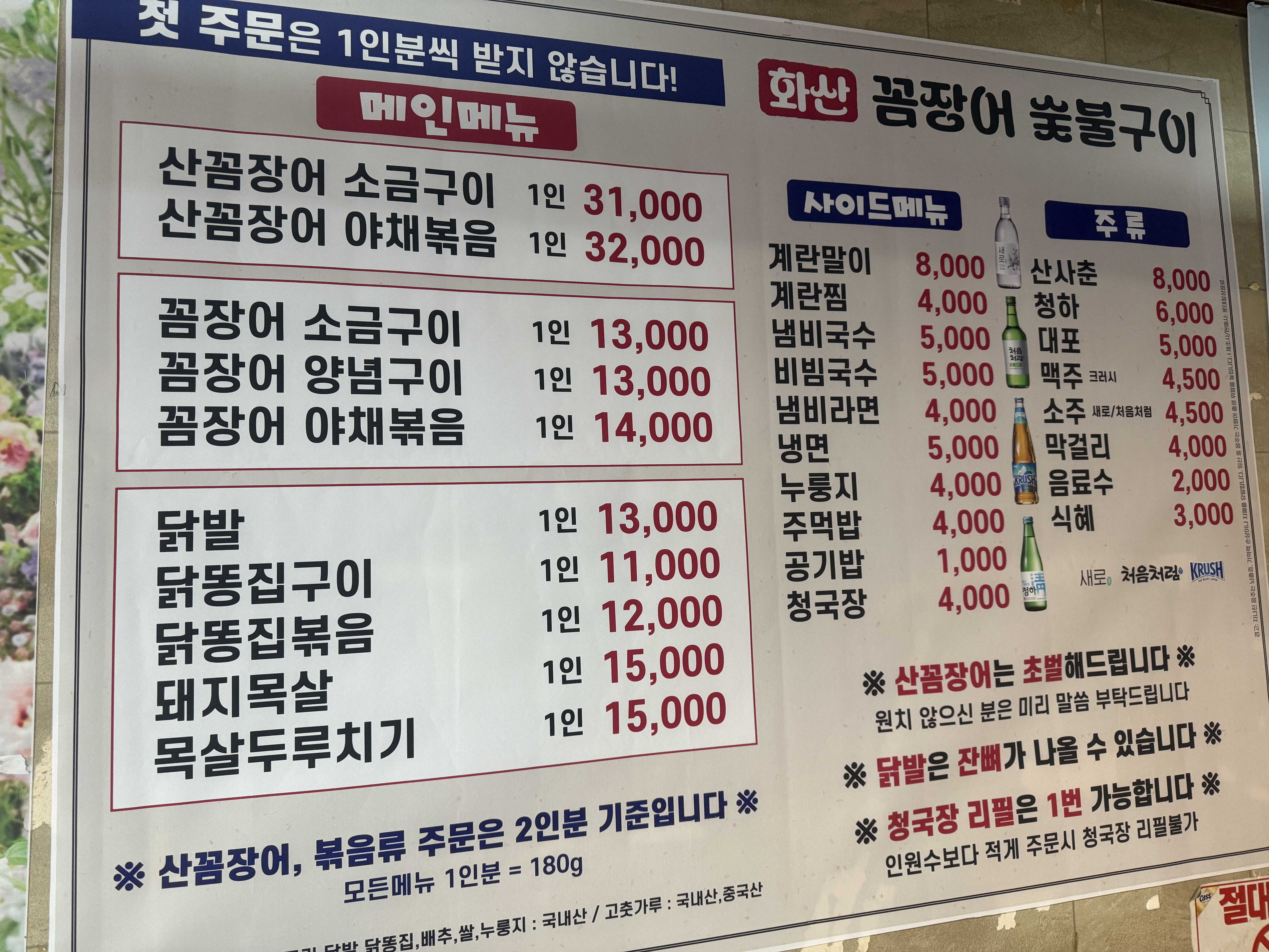 화산꼼장어숯불구이