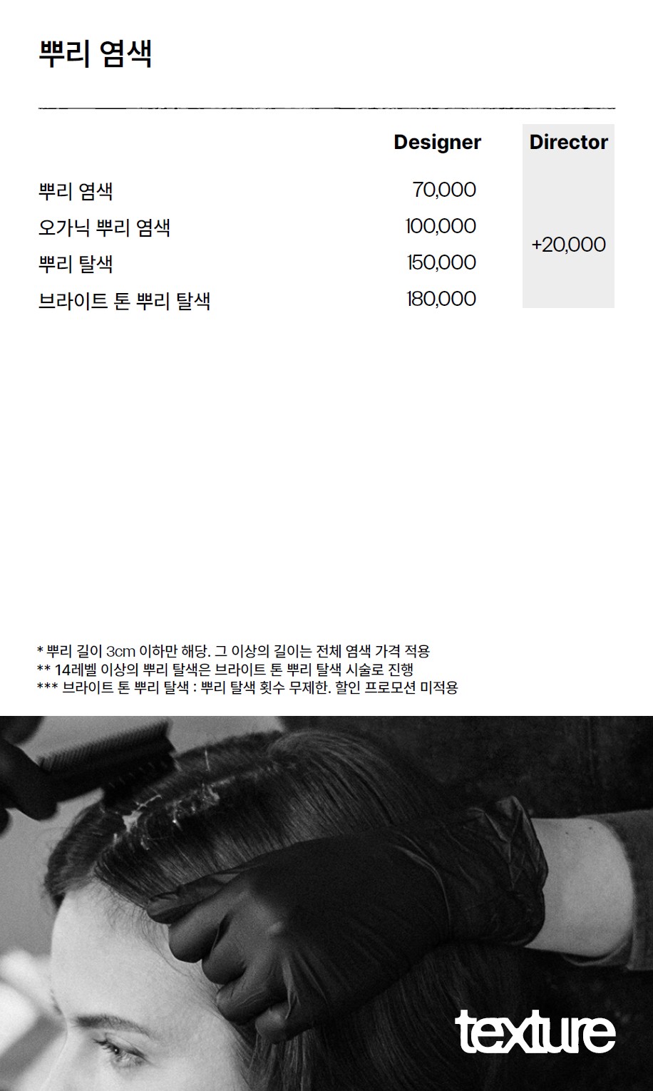 텍스처 압구정로데오점