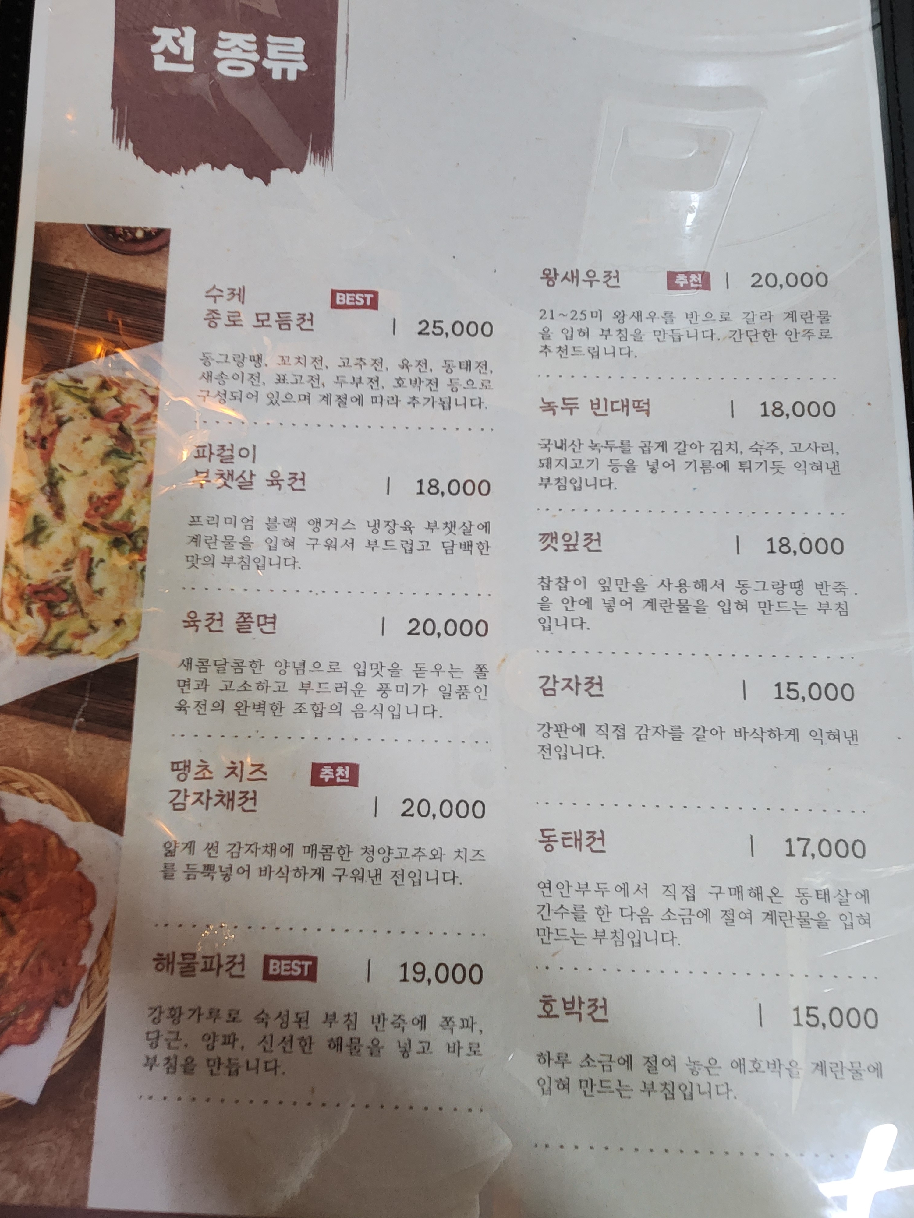더종로빈대떡 김포구래점