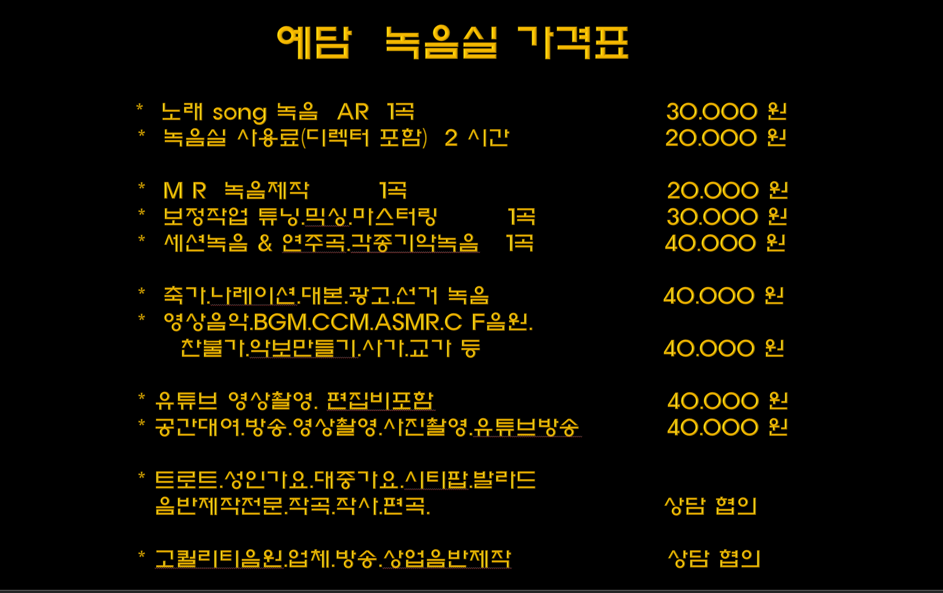 예담 녹음실