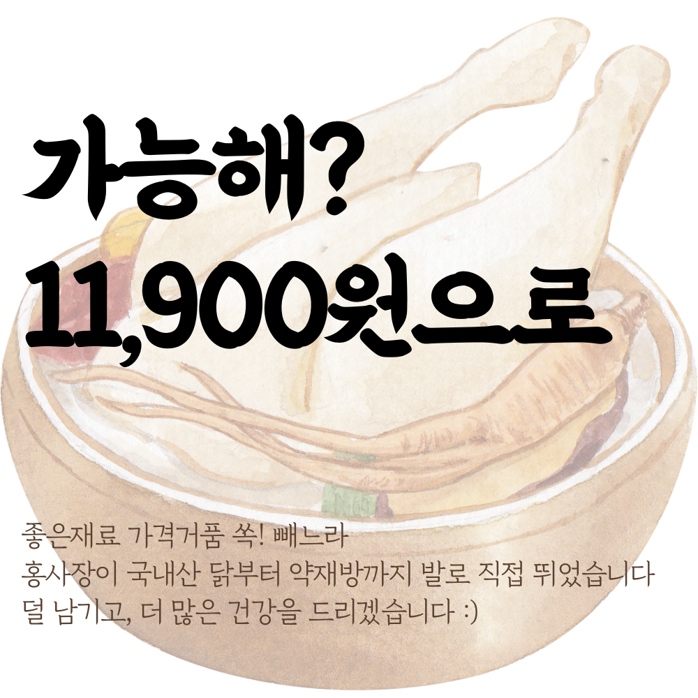 든든한방삼계탕 대표 이미지 - 뽀얀 삼계탕