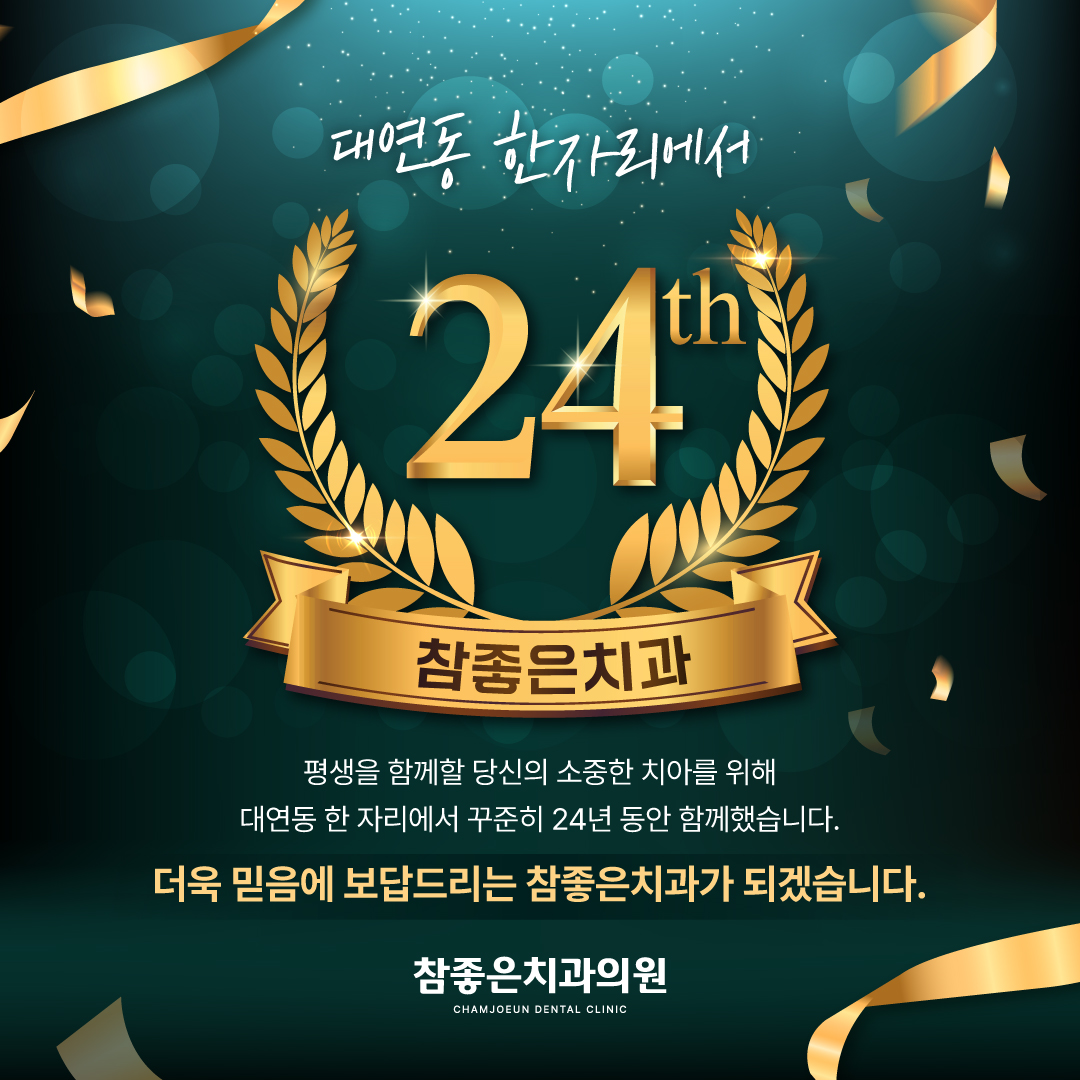 참좋은치과의원 대표 이미지