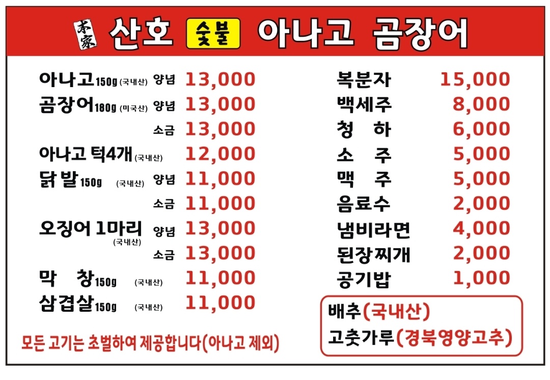 본가산호숯불아나고곰장어