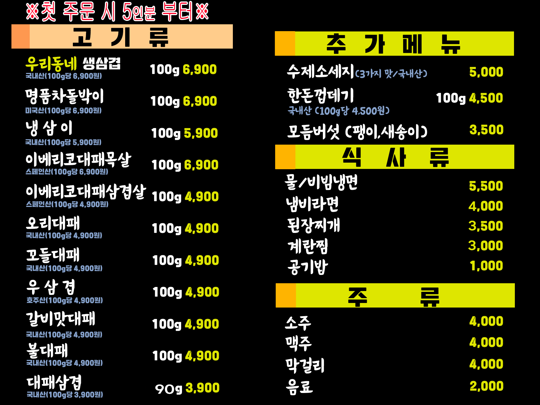 우리동네대패집 동래안락직영점