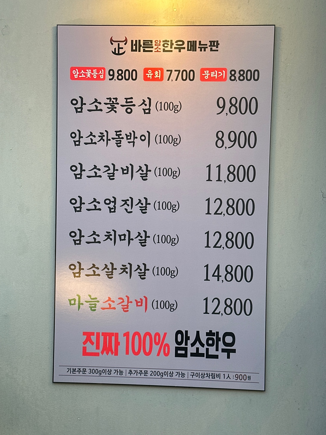 바른암소한우 송도점