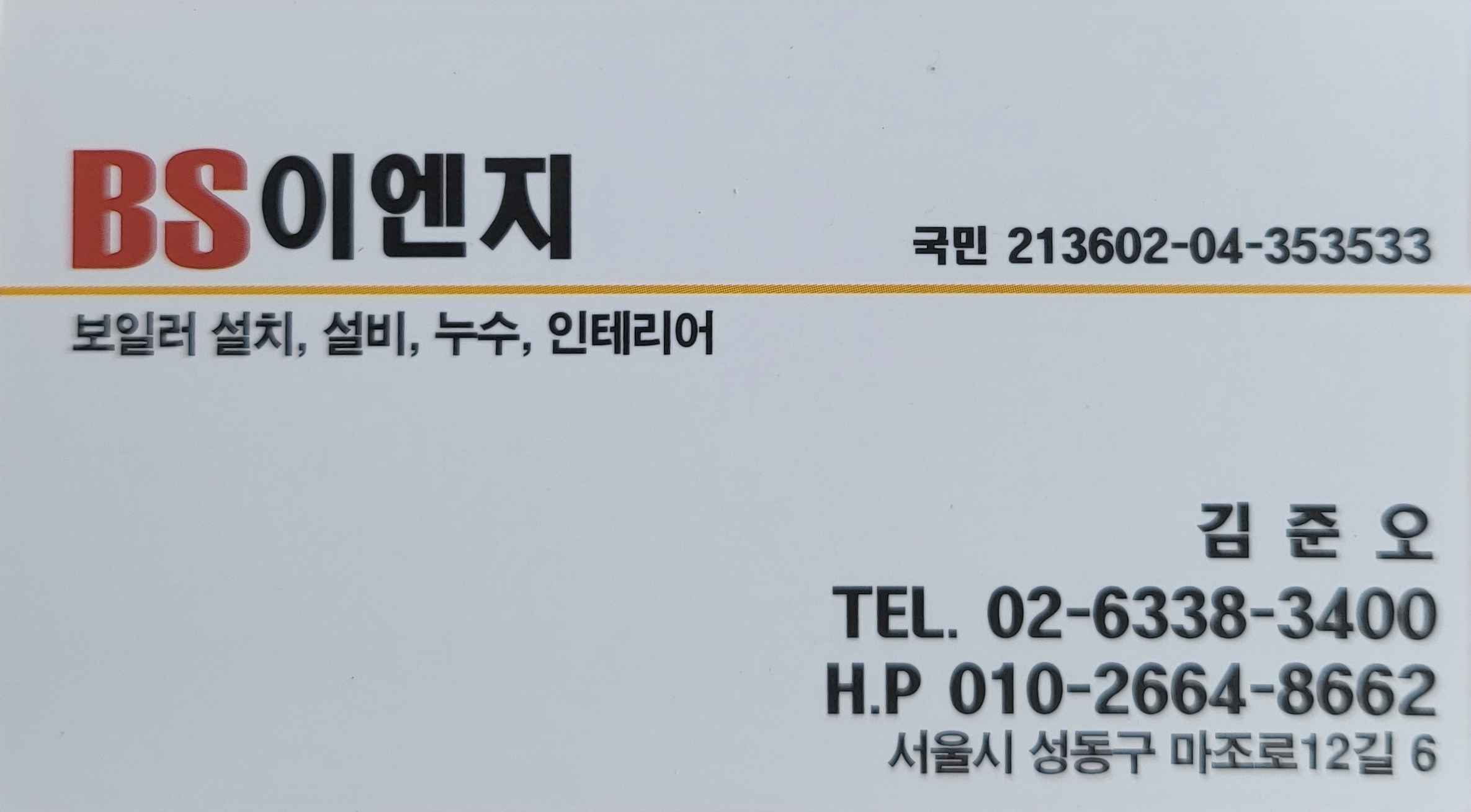 비에스이엔지