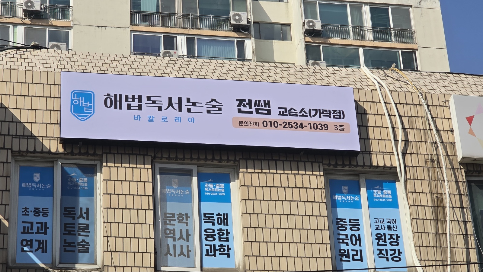 해법독서논술 전쌤교습소