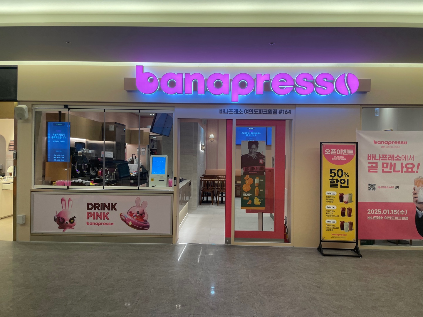 바나프레소 여의도파크원점
