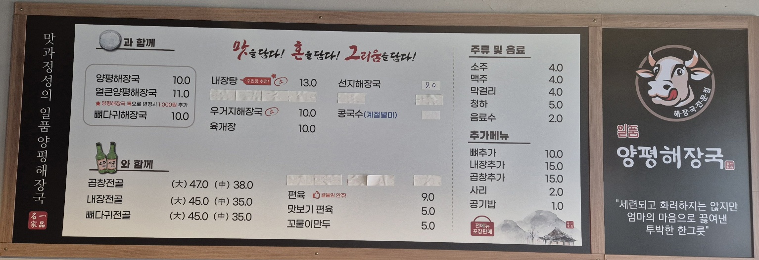 일품양평해장국 논산노성점
