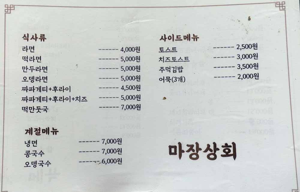 마장상회