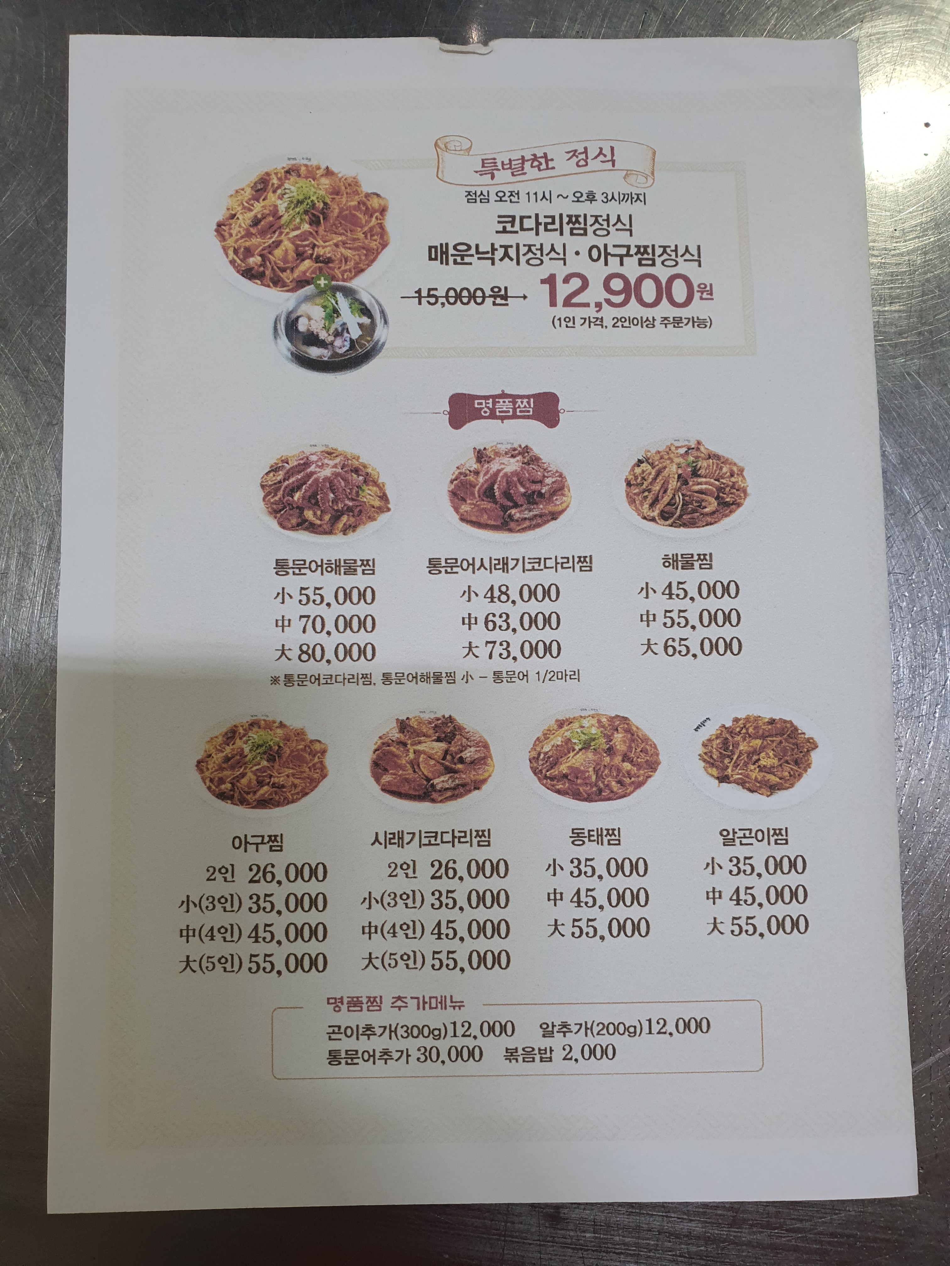 김영희동태찜&코다리냉면 부천심곡점