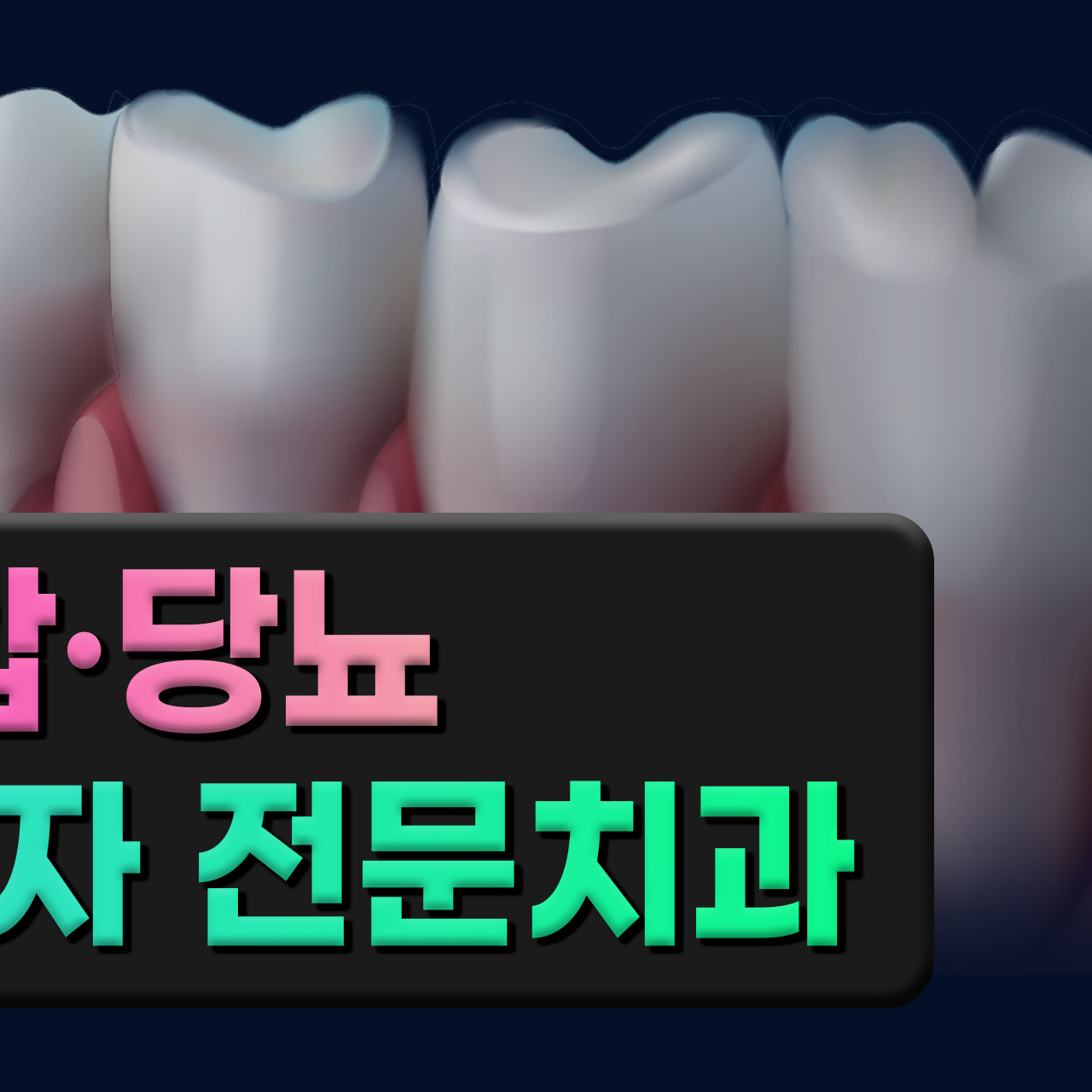 검암본플란트치과의원 대표 이미지