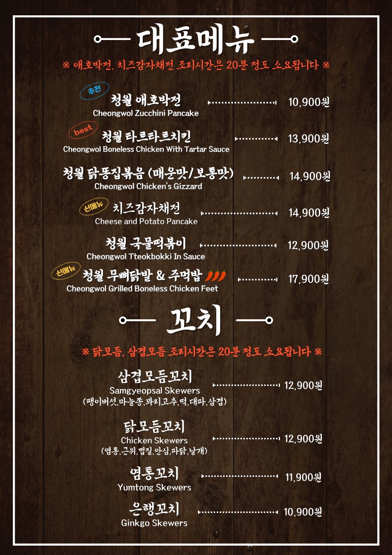 청월포차 검단신도시점