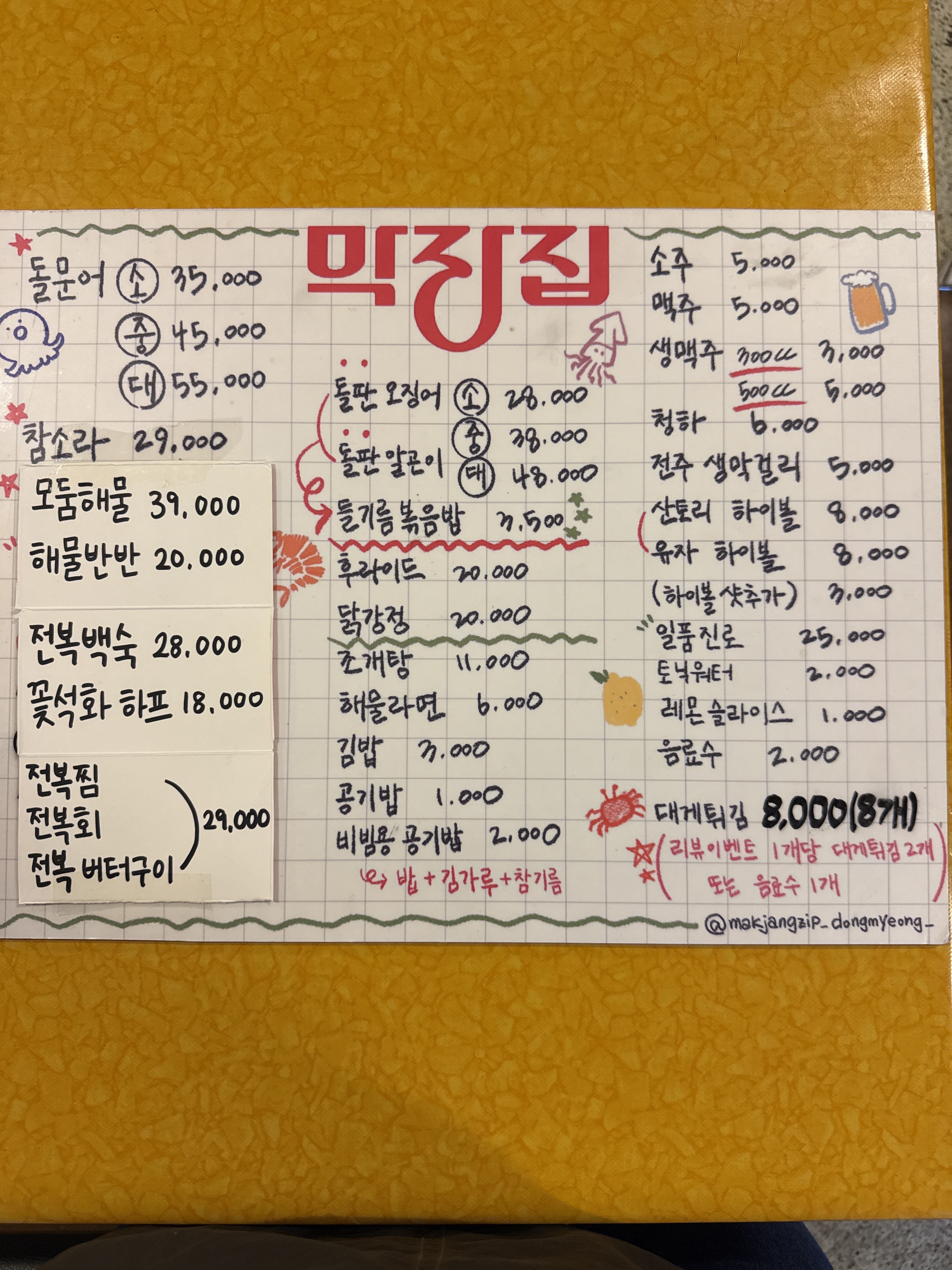 막장집 광주동명점