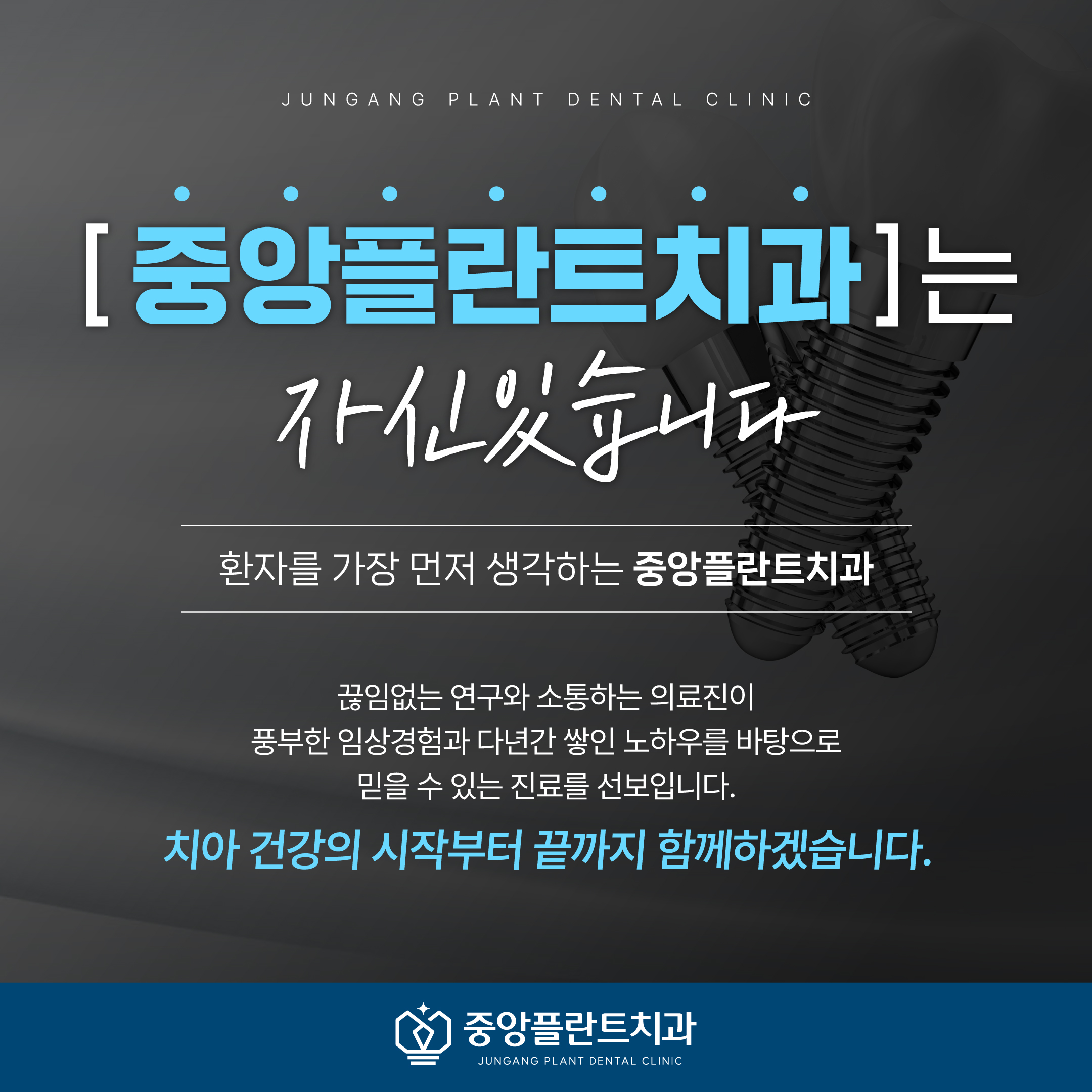 중앙플란트치과의원 원주