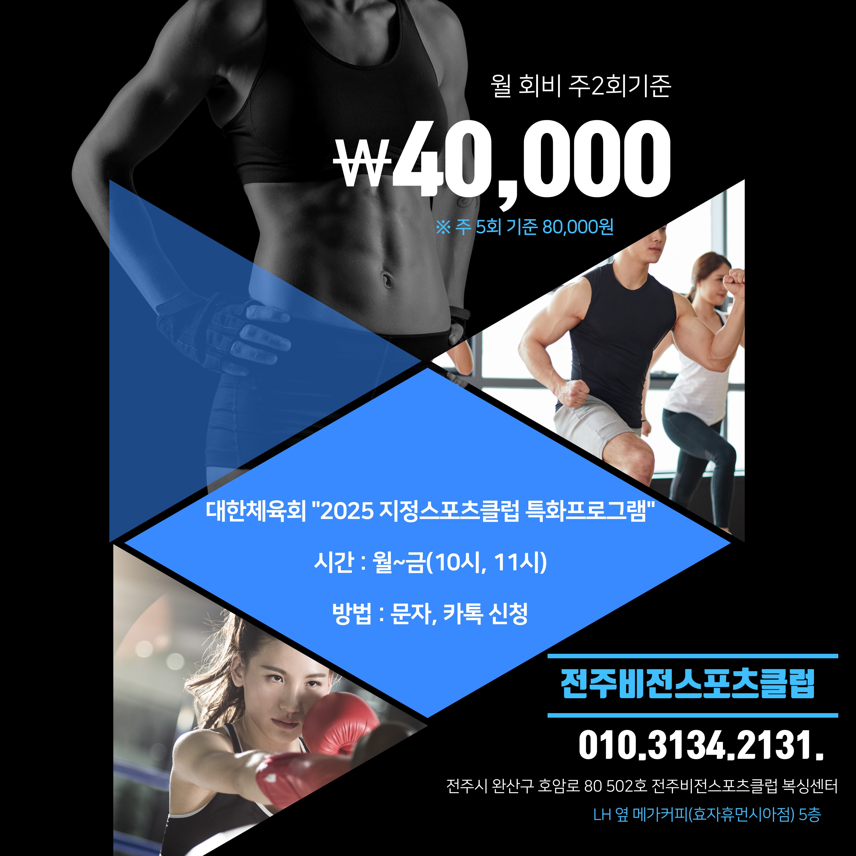 전주비전스포츠클럽