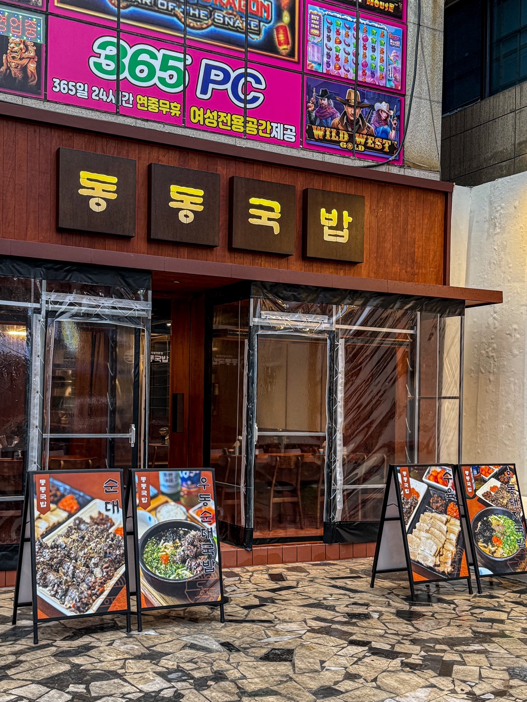 동동국밥 울산삼산점