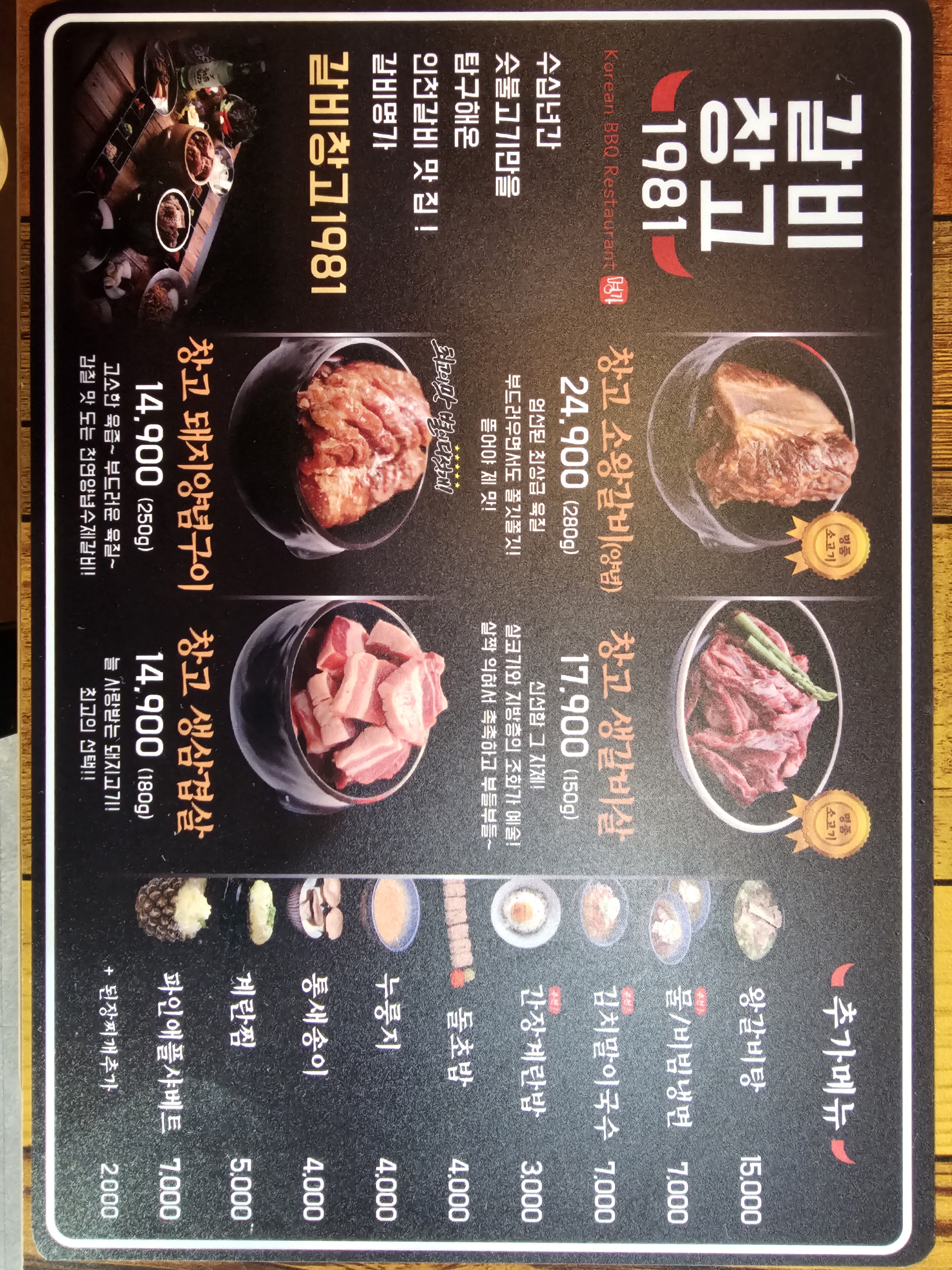 갈비창고1981 동암본점