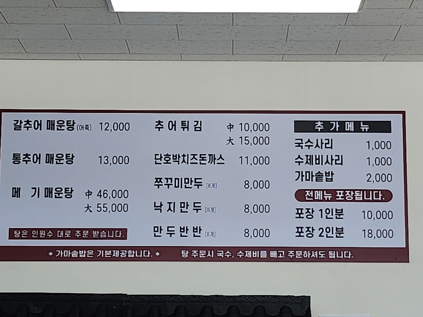 범골가마솥추어탕 충주점
