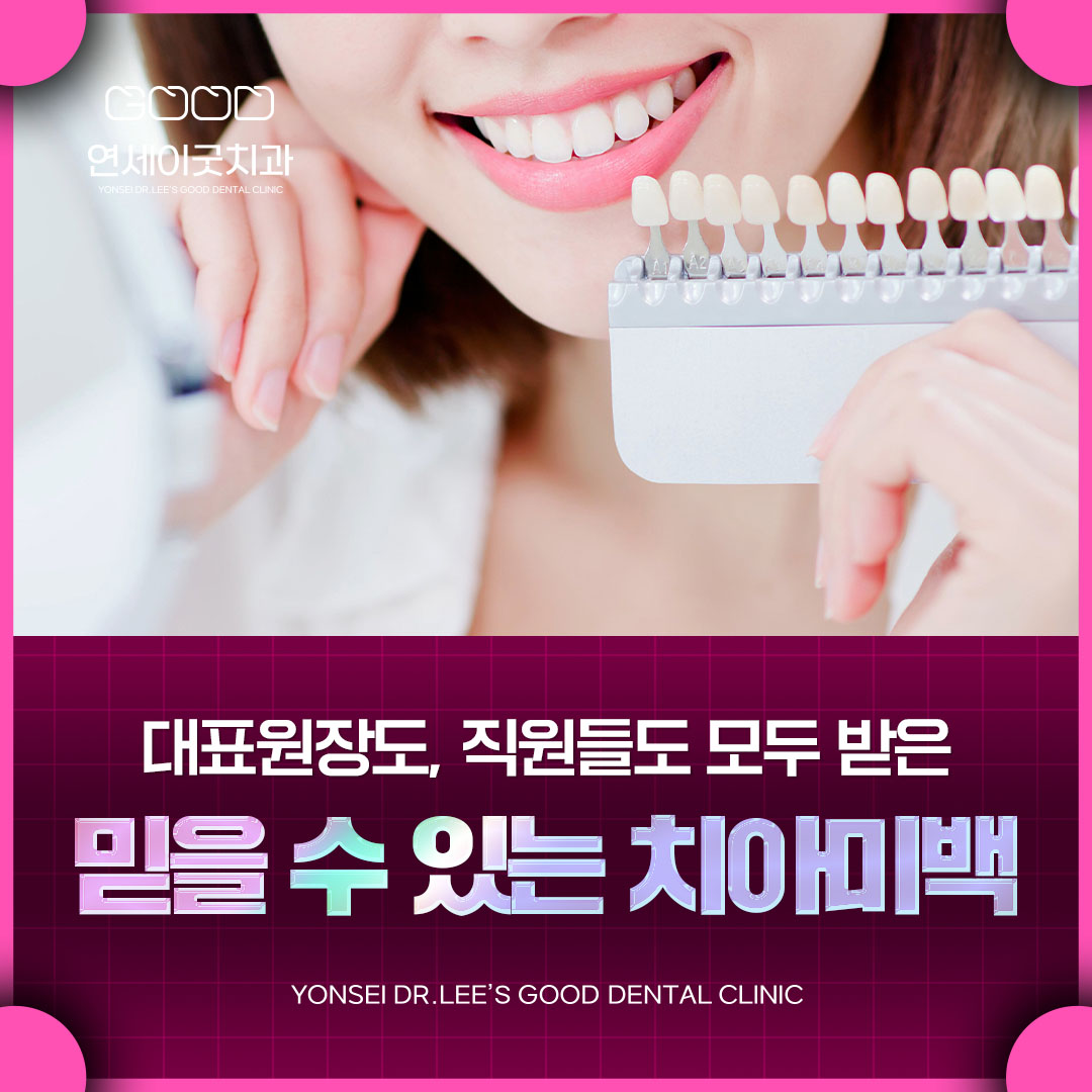 연세이굿치과의원 대표 이미지
