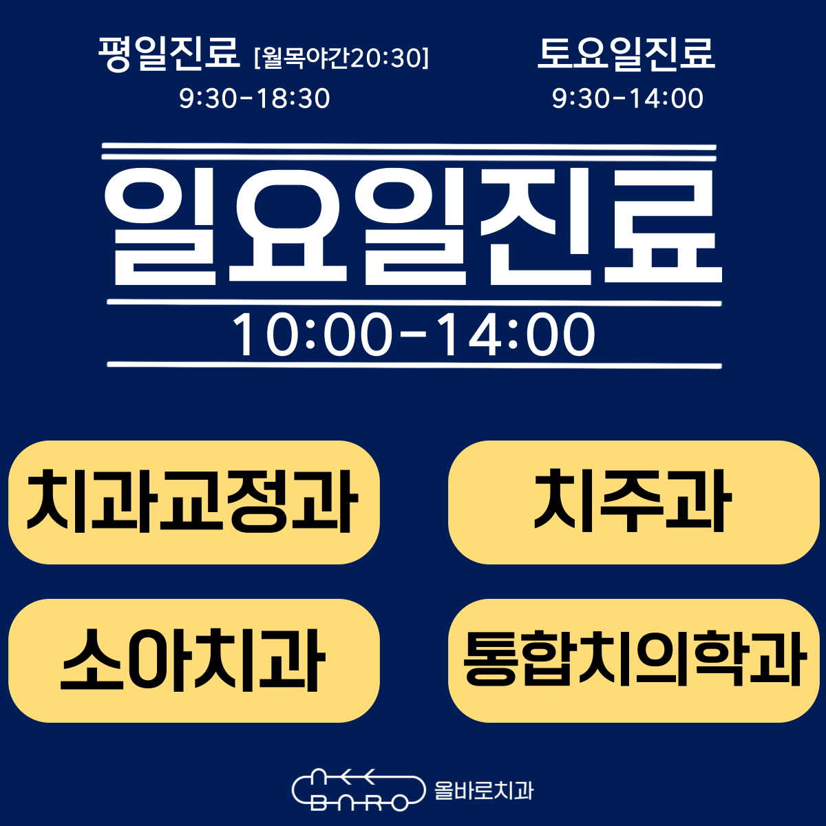 올바로치과의원