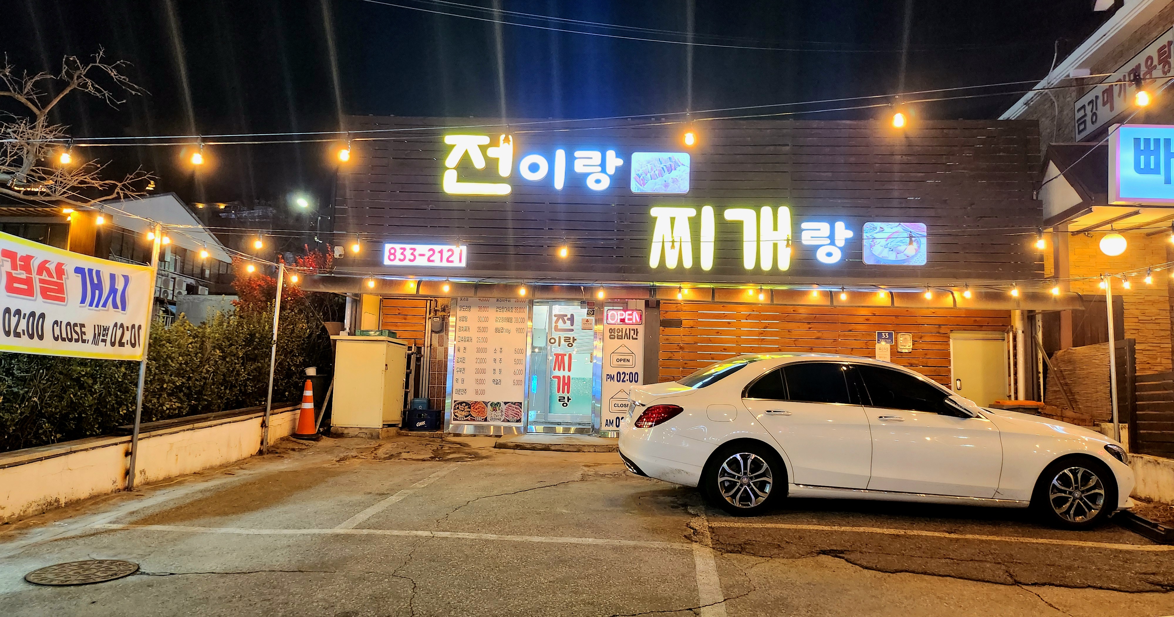 전이랑찌개랑