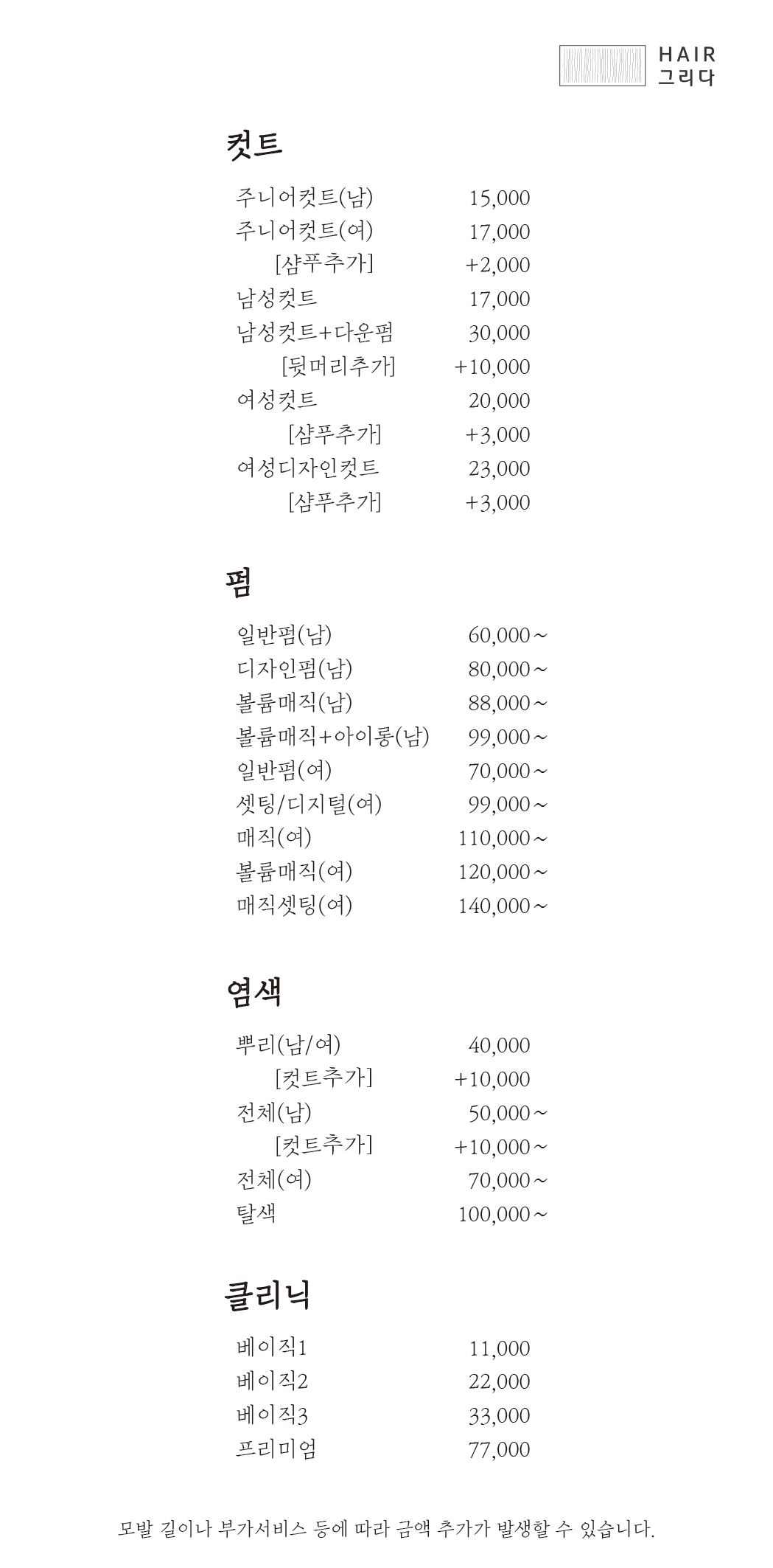 헤어그리다