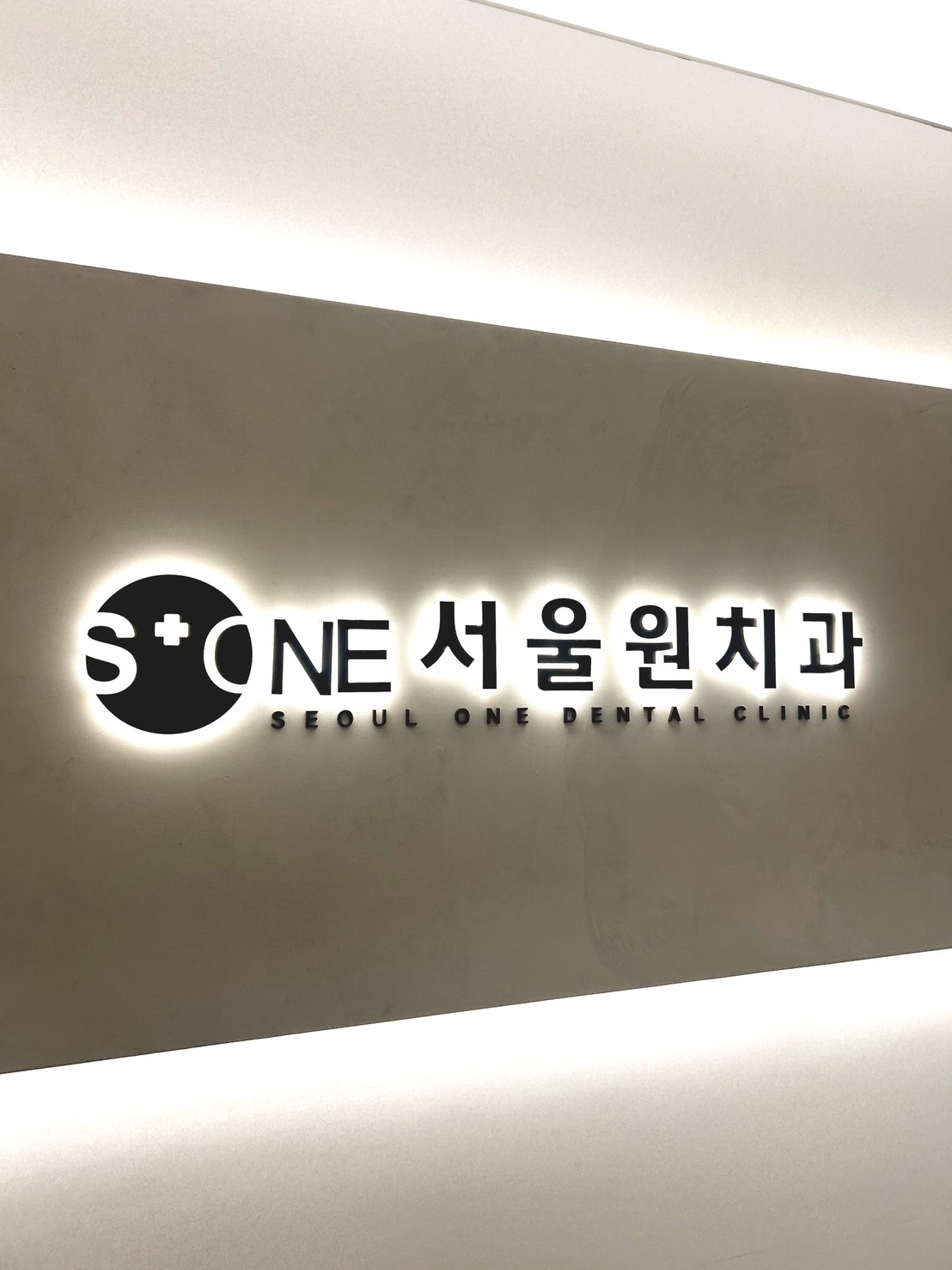 서울원치과의원