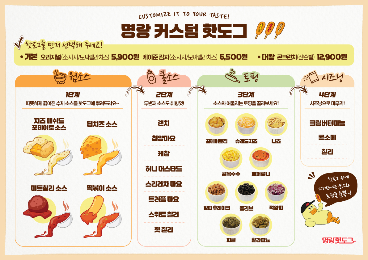 명랑핫도그 부산대점