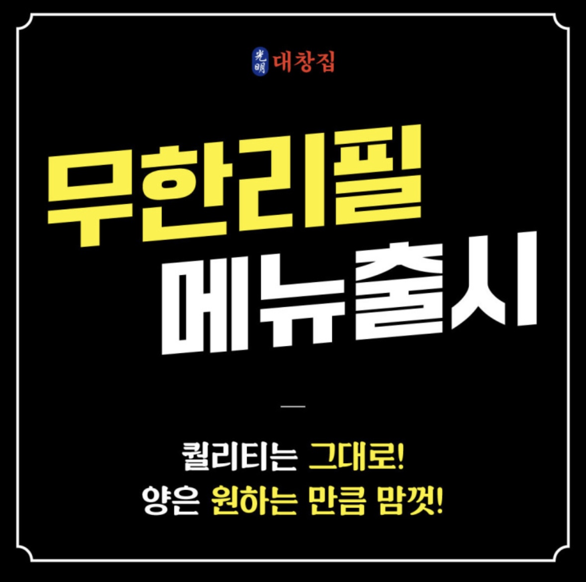 광명대창집 성신여대점