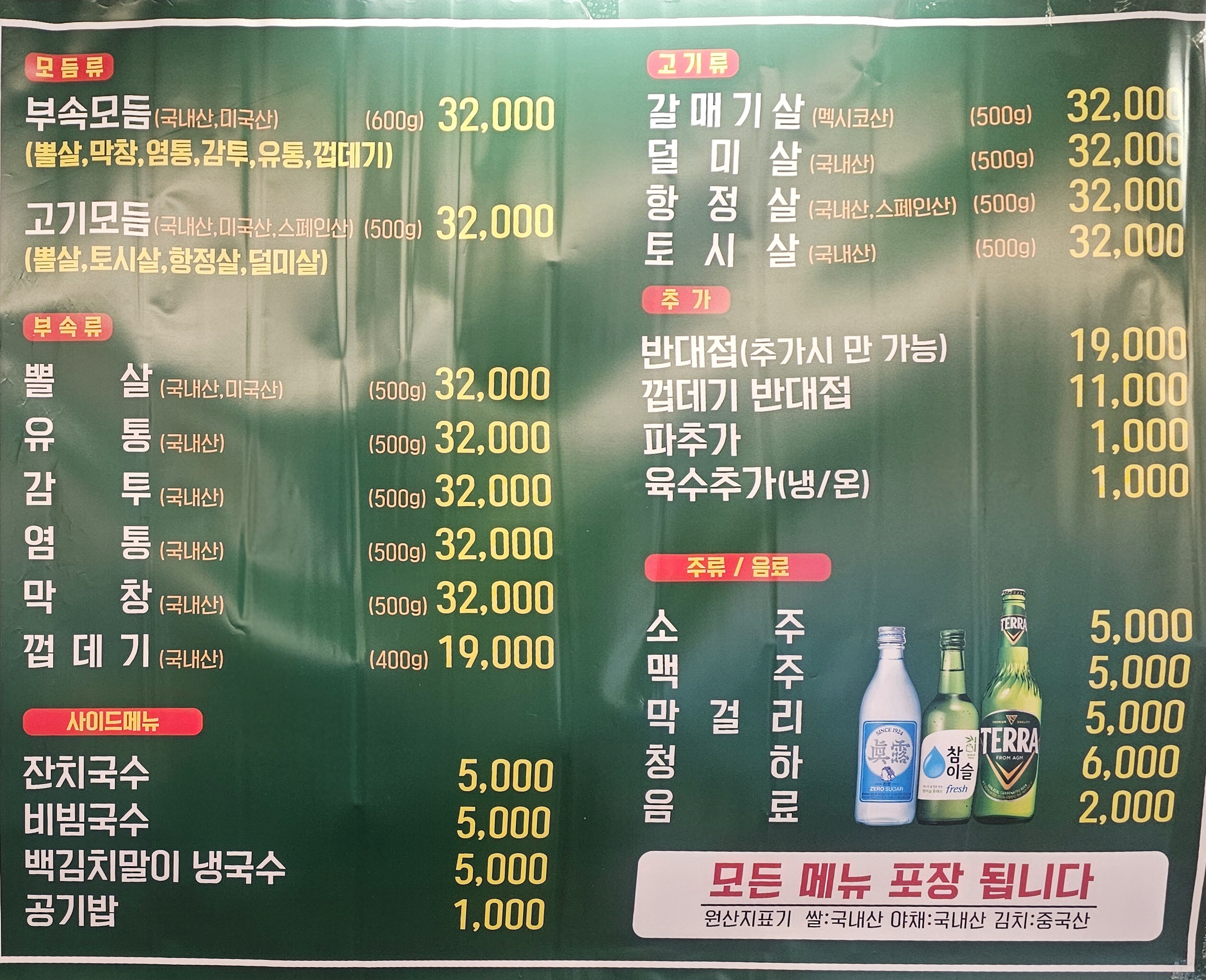 똘이장군 돼지부속 파주운정점