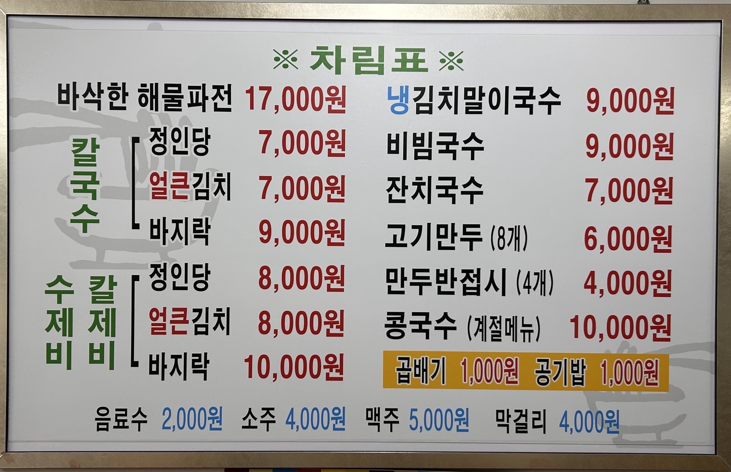 정인당칼국수