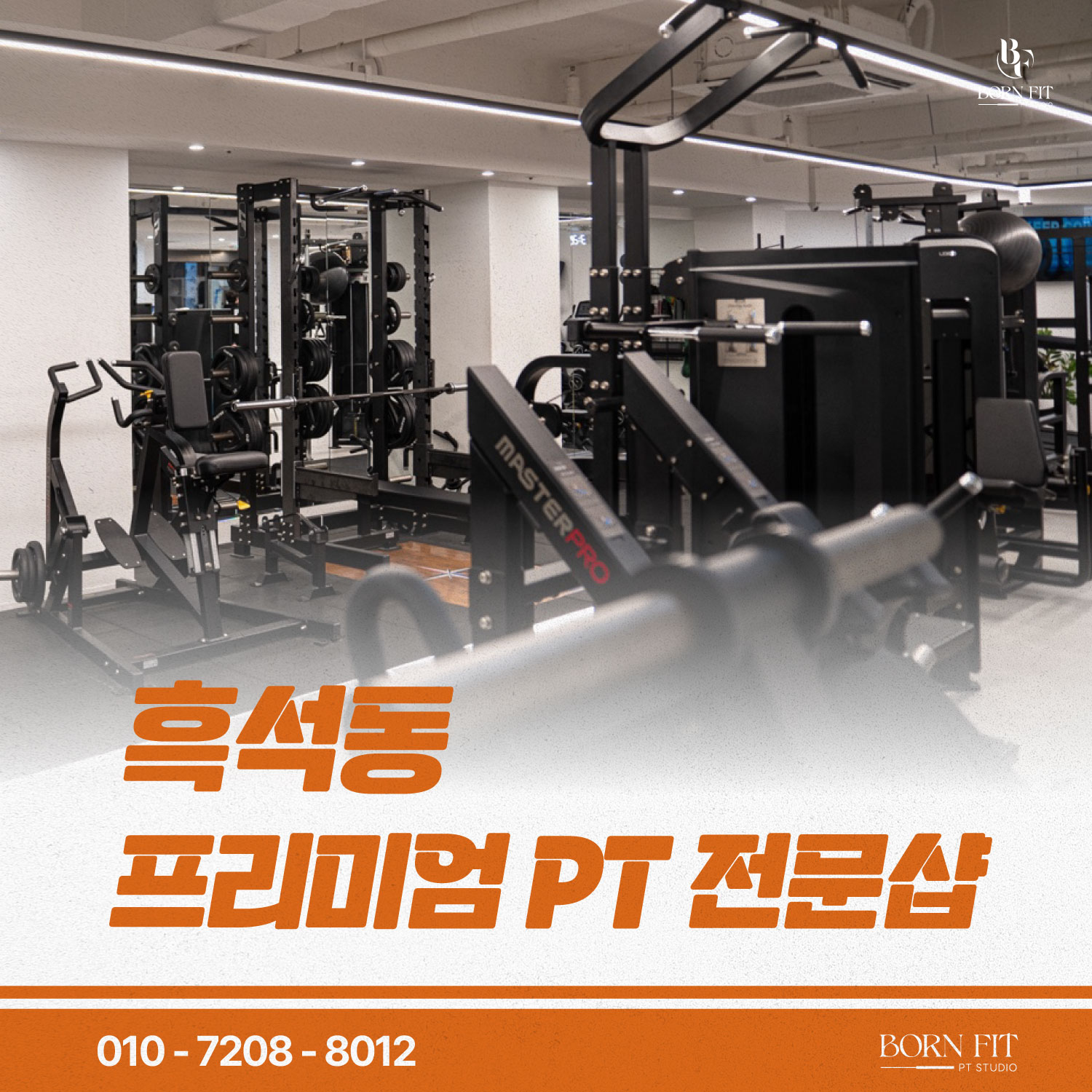 본핏 PT스튜디오 내부 또는 관련 모습
