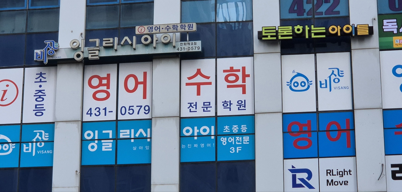 비상잉글리시아이 영어수학학원