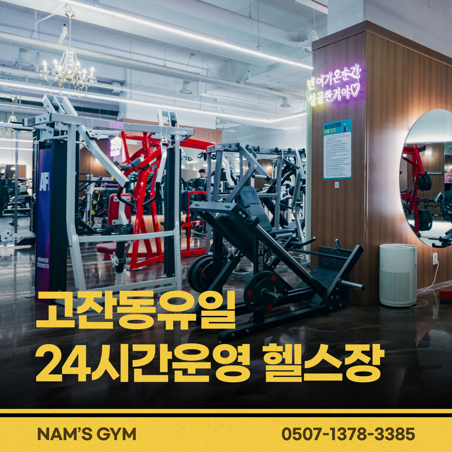 남스짐 고잔점 24시헬스PT 내부 또는 관련 모습
