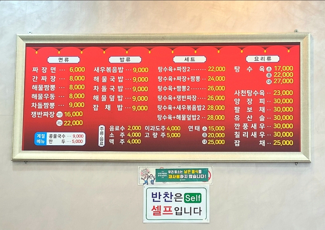 사천반점