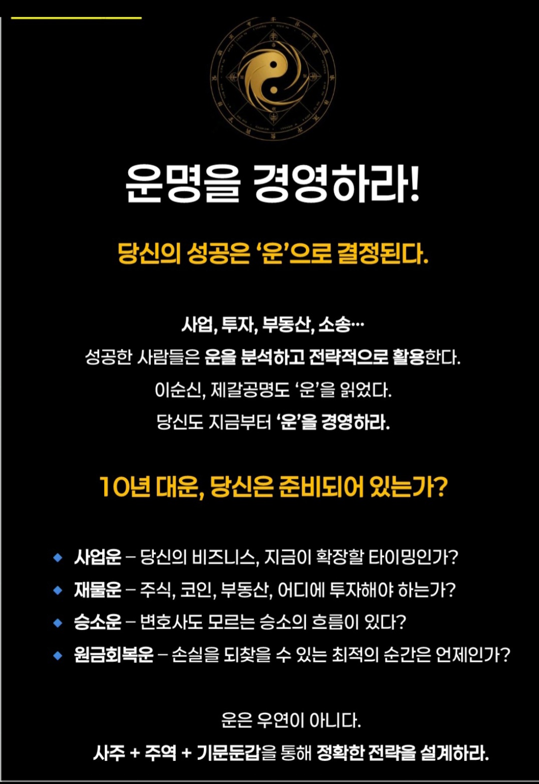 강남U사주하우스