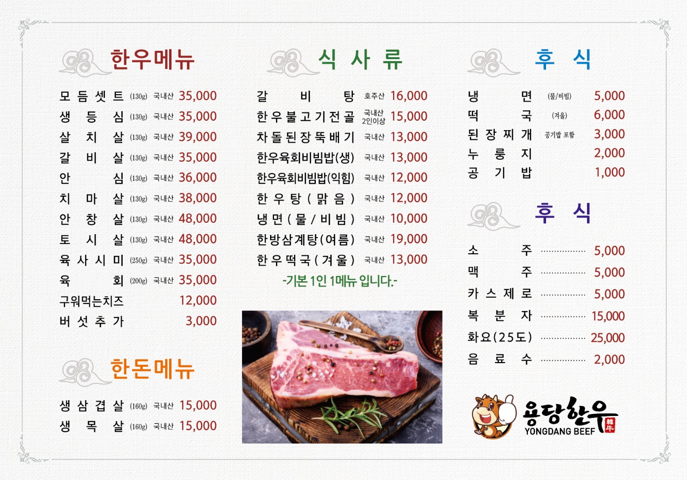 용당한우 설명사진