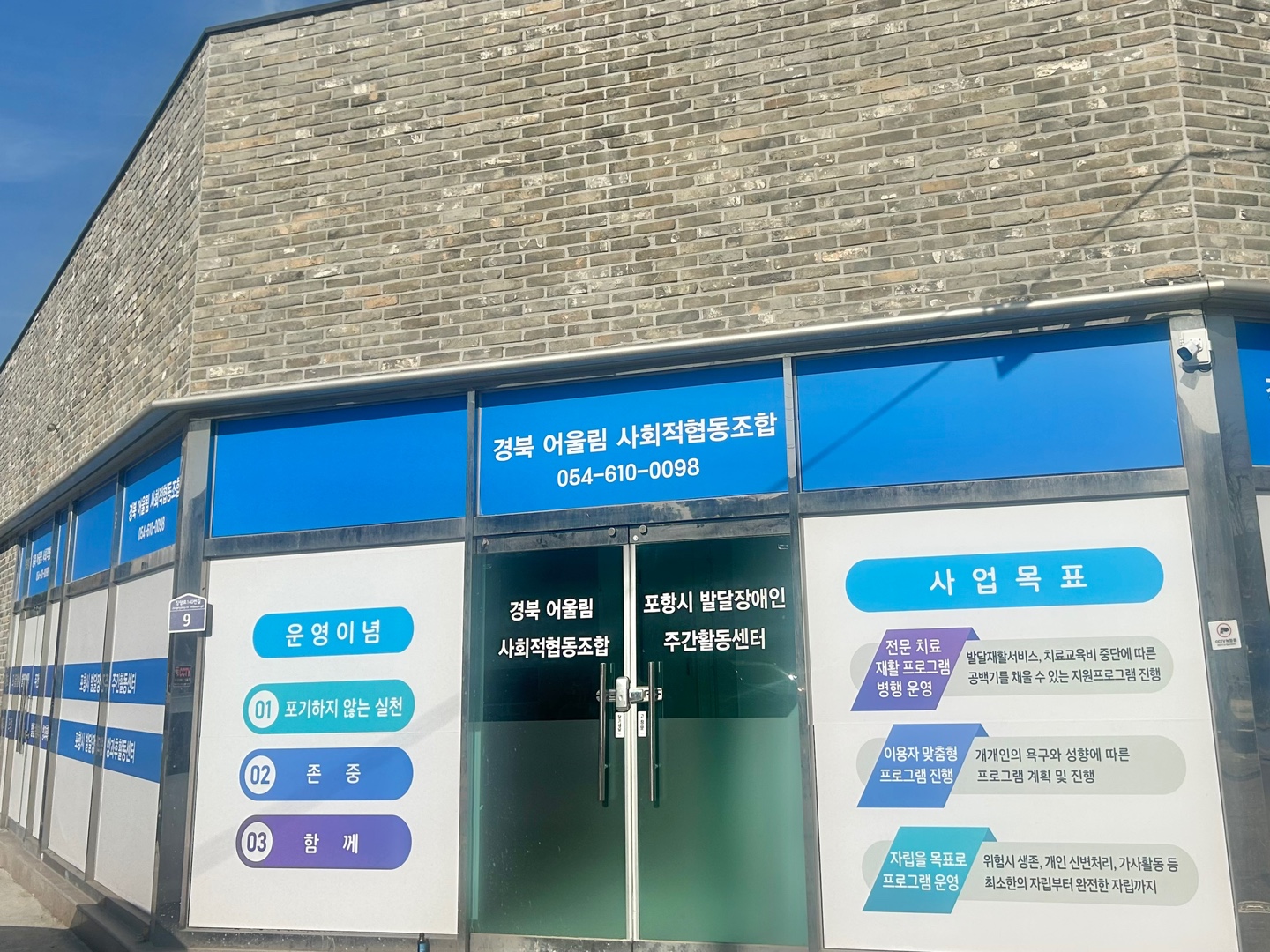 경북어울림사회적협동조합