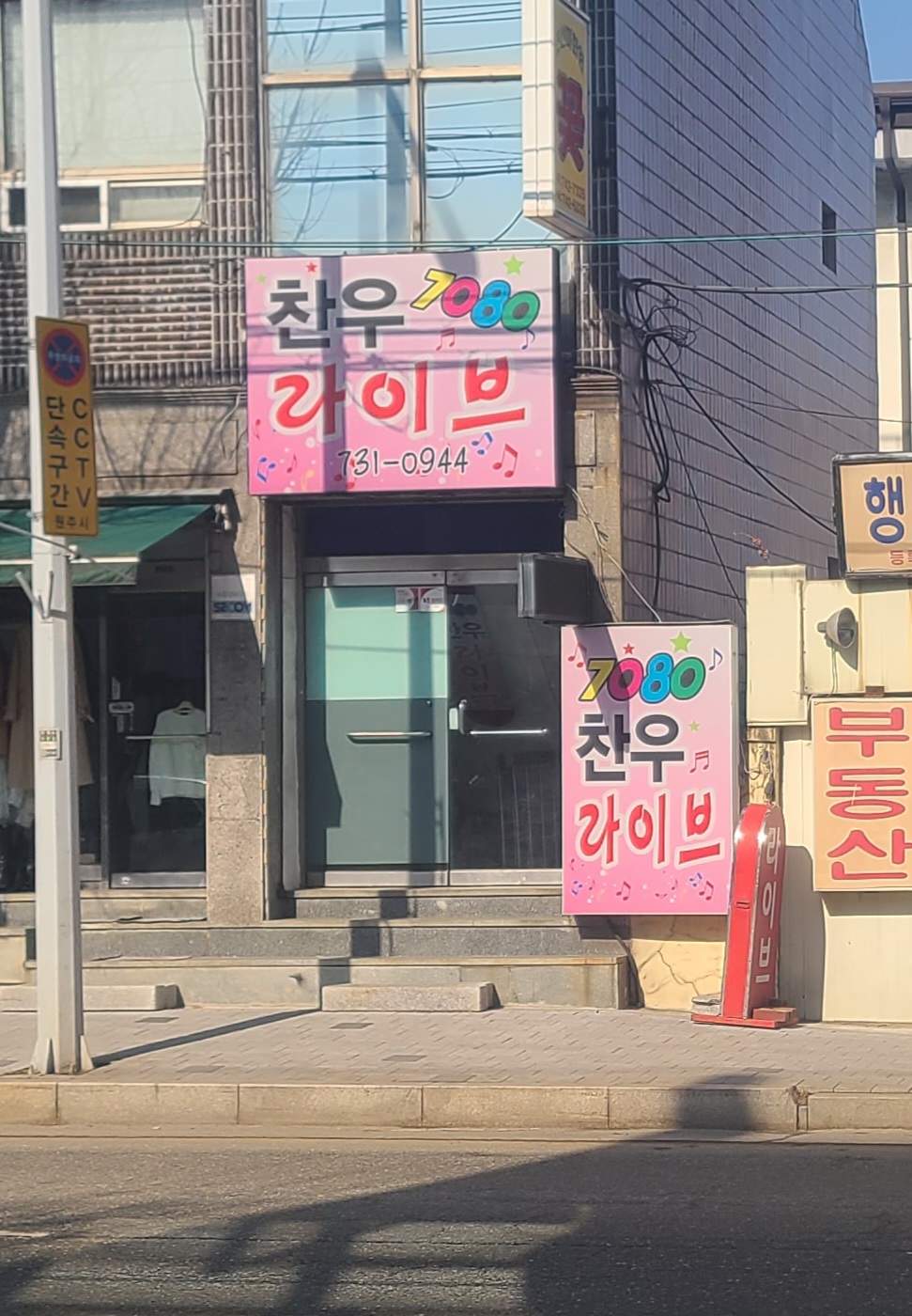 7080 찬우 라이브